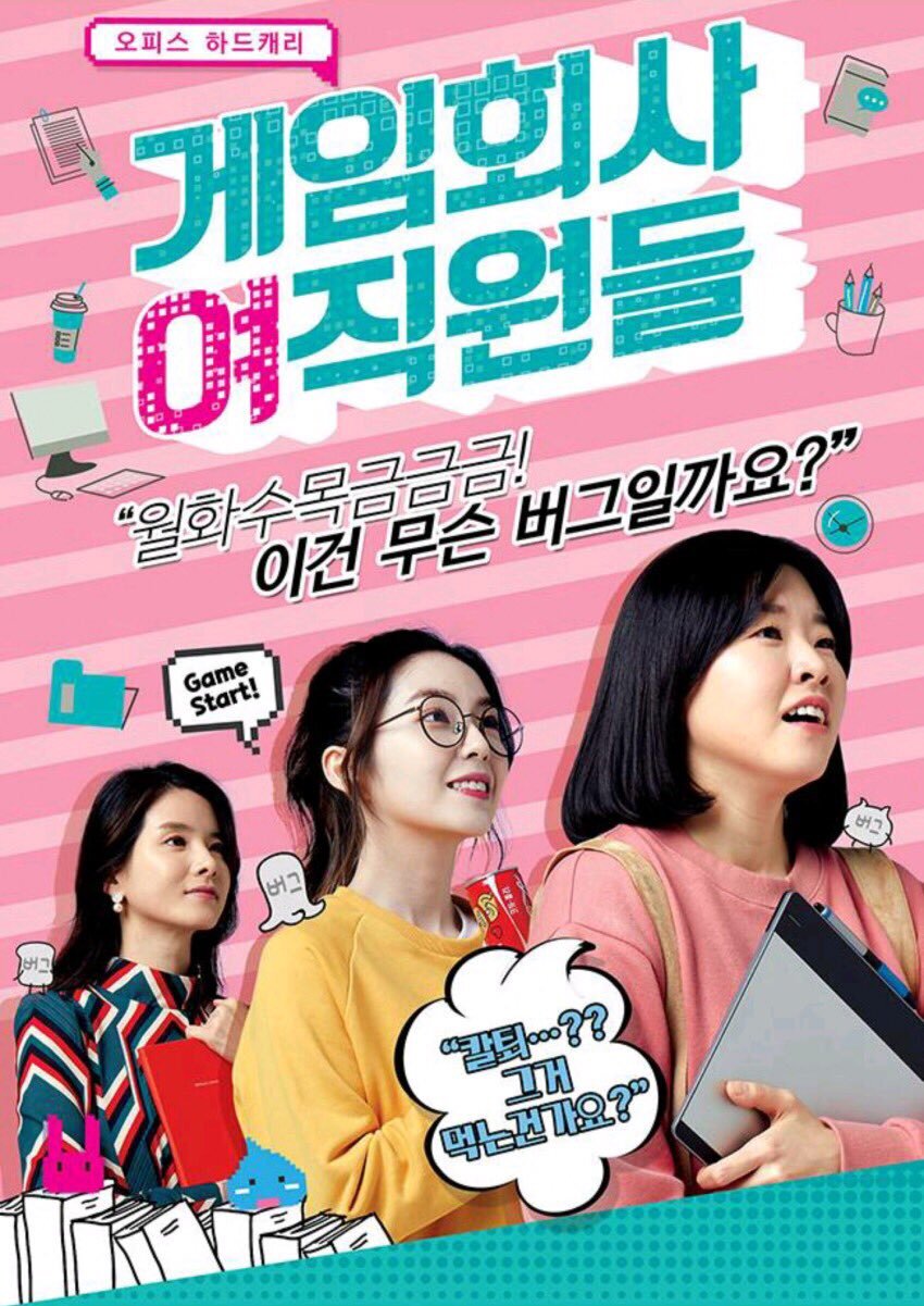 Women at a Game Company海报